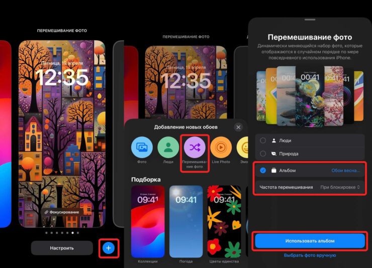 Автоматическая смена обоев. Настройте автопереключение обоев из созданного альбома. Фото.