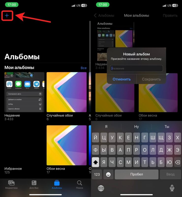 Как создать альбом на Айфоне. Создайте для обоев отдельный альбом. Фото.