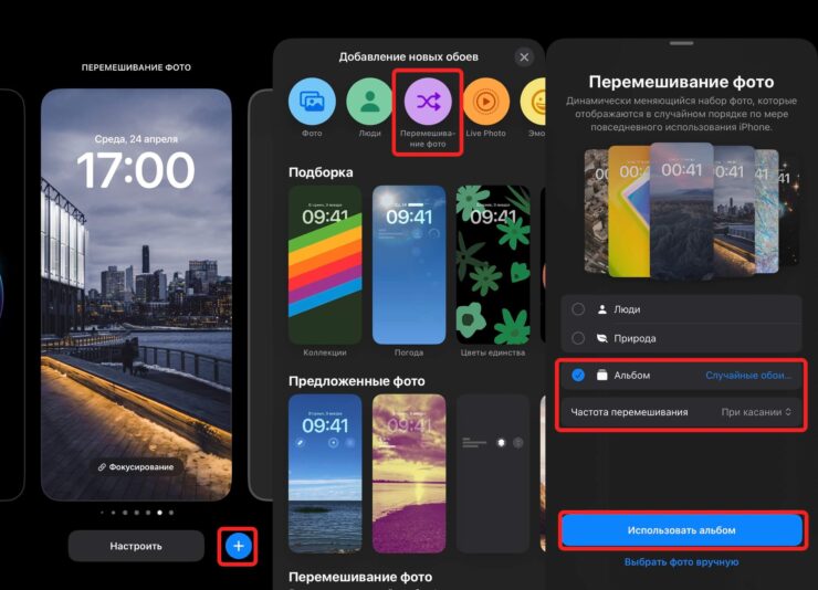 Автоматическая смена обоев на Айфоне. Настройте перемешивание обоев на Айфоне. Фото.