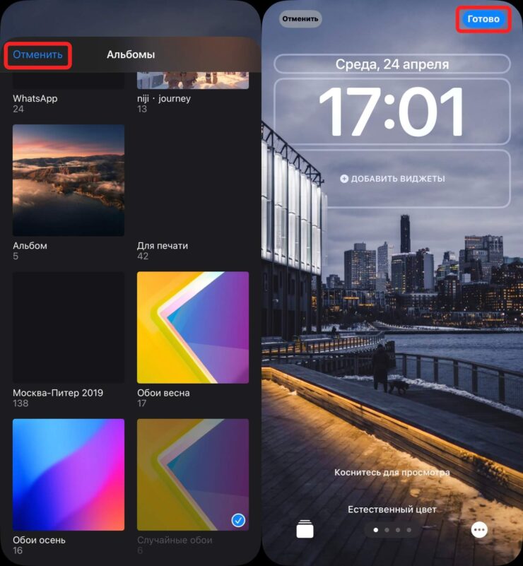 Автоматическая смена обоев на Айфоне. Это действие необходимо, чтобы iOS распознала новые обои в папке. Фото.