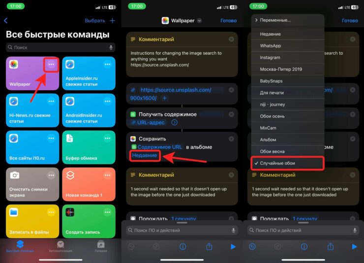 Как создать альбом на Айфоне. Настройте сохранение всех загруженный через команду картинок в созданный альбом. Фото.