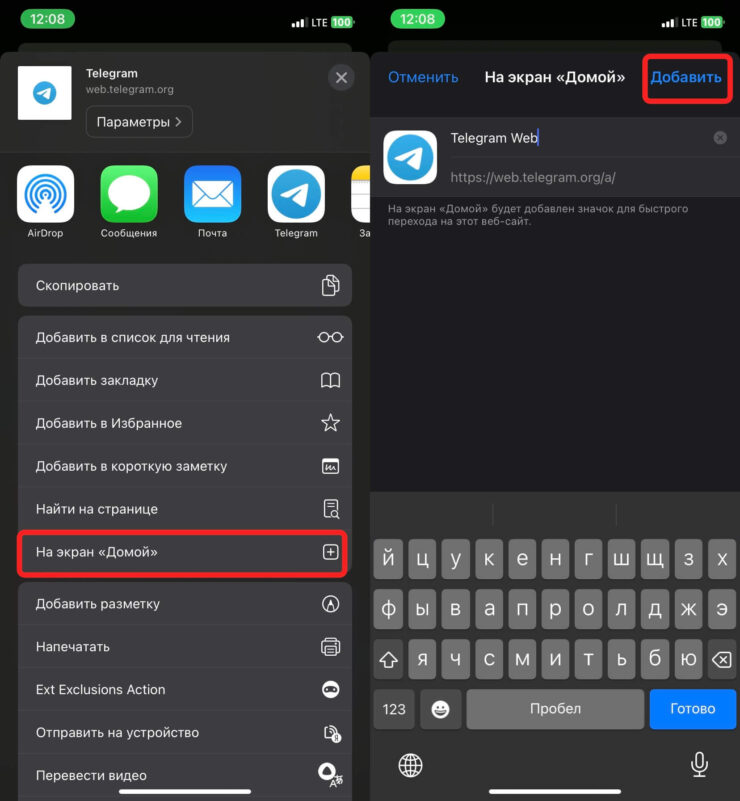 Веб-приложения на Айфоне. Добавьте веб-приложение Телеграм на ваш Айфон. Фото.