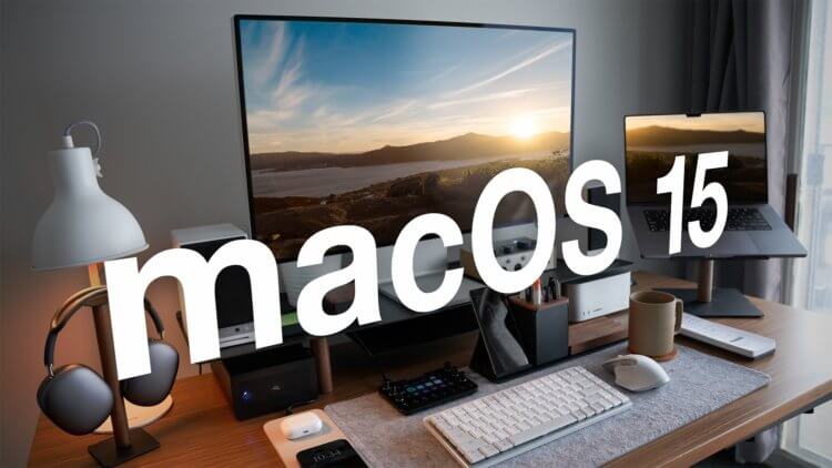 Что известно про macOS 15 и какие компьютеры Apple получат обновление. Фото.