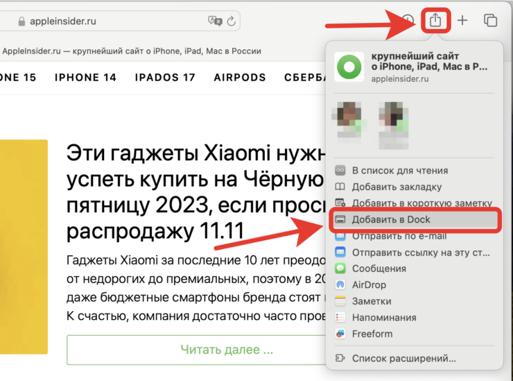 Создать веб-приложение из любого сайта. Веб-приложение в Сафари создается буквально в пару кликов. Фото.