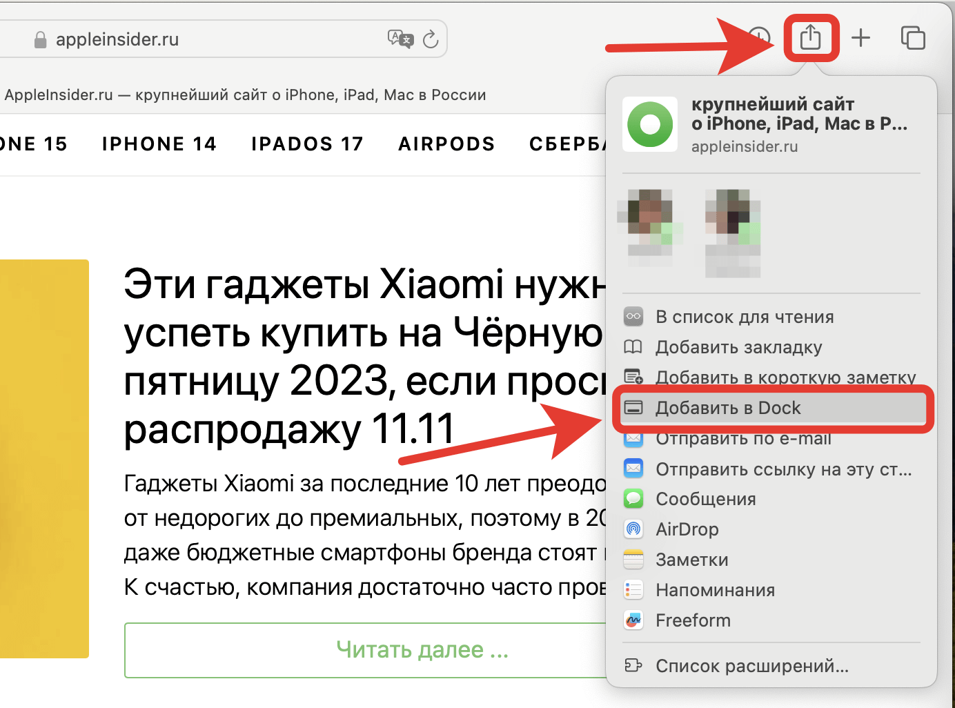 Создать веб-приложение из любого сайта. Веб-приложение в Сафари создается буквально в пару кликов. Фото.