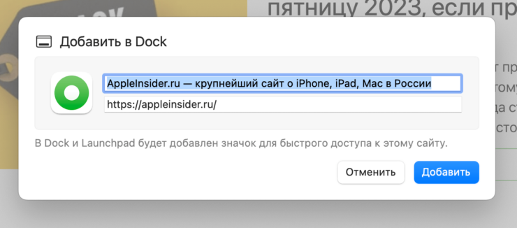 Создать веб-приложение из любого сайта. Вы можете даже задать для PWA свое название. Фото.