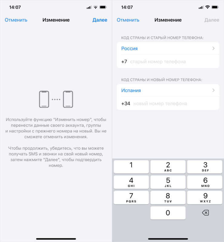 Как перенести Ватсап на другой номер. Ватсап можно просто привязать к новому номеру телефона. Фото.