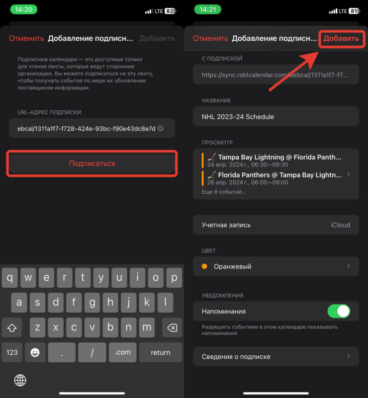 Календарь игр НХЛ 2024. Добавьте ссылку в календарь. Фото.