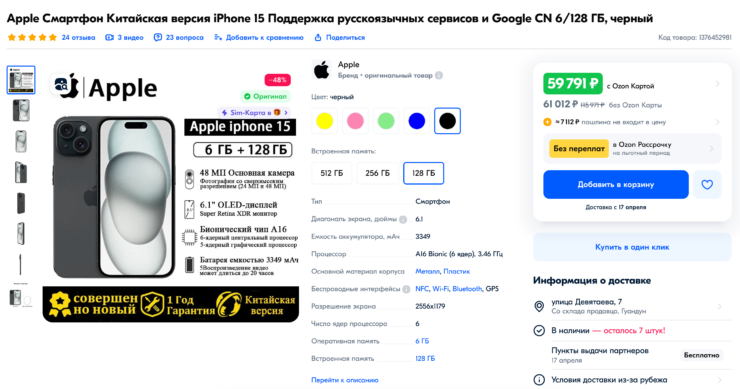 Новые цены на iPhone в России. iPhone 15 в апреле 2024 года можно купить дешевле 60к рублей. Это ли не чудо? P.S. Правда, без учета пошлины. Новые цены на iPhone в России. iPhone 15 в апреле 2024 года можно купить дешевле 60к рублей. Это ли не чудо? P.S. Правда, без учета пошлины. Фото.