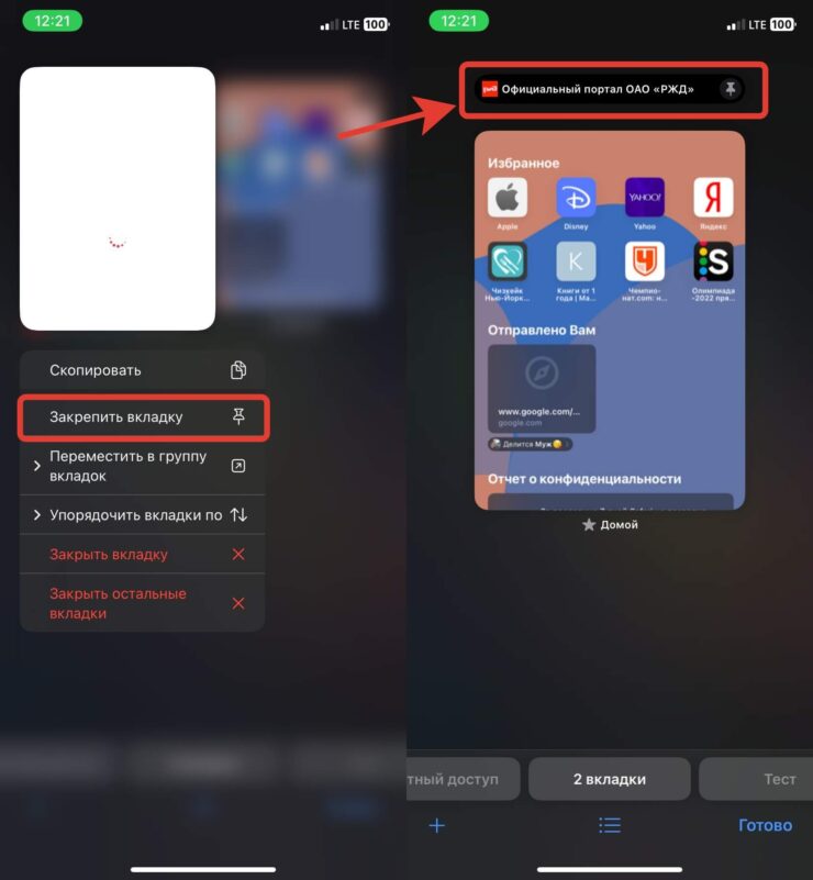 Закрепить вкладку на Айфоне. Как только вкладка закрепляется, она сразу меняет свой внешний вид. Фото.