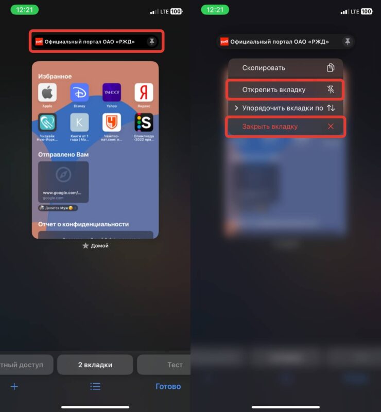 Закрепить вкладку на Айфоне. Закрыть и открепить вкладку можно через это меню. Фото.