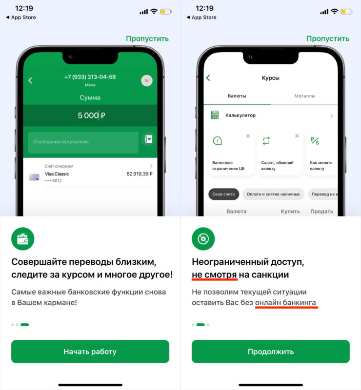 Отличия фейкового приложения для Айфон от оригинального. Приложение кишмя кишит орфографическими ошибками. Фото.