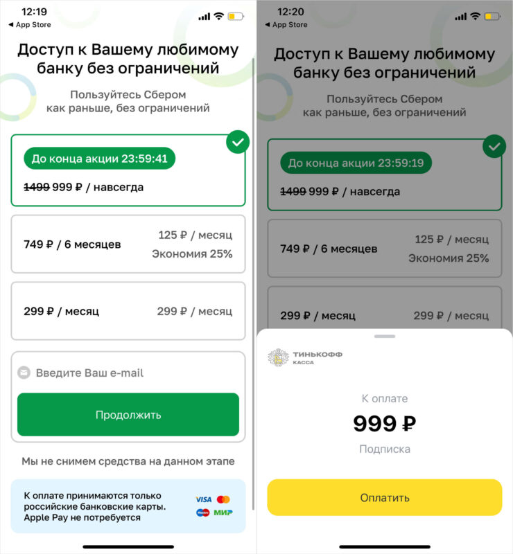 Отличия фейкового приложения для Айфон от оригинального. Оплата через Тинькофф. Серьезно? :). Фото.