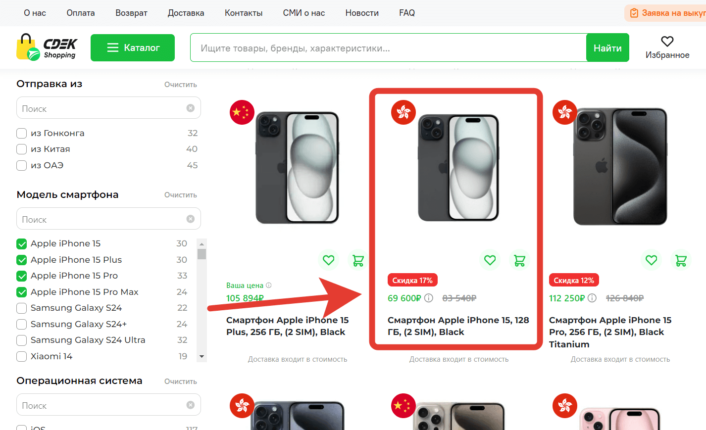 Где заказать Айфон дешевле. Цена на iPhone 15 вполне адекватная. Фото.