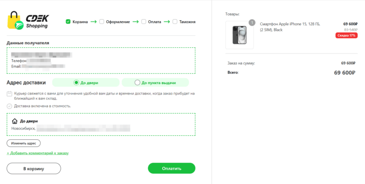 Где заказать Айфон дешевле. Введите ваши данные и завершите оформление заказа. Фото.
