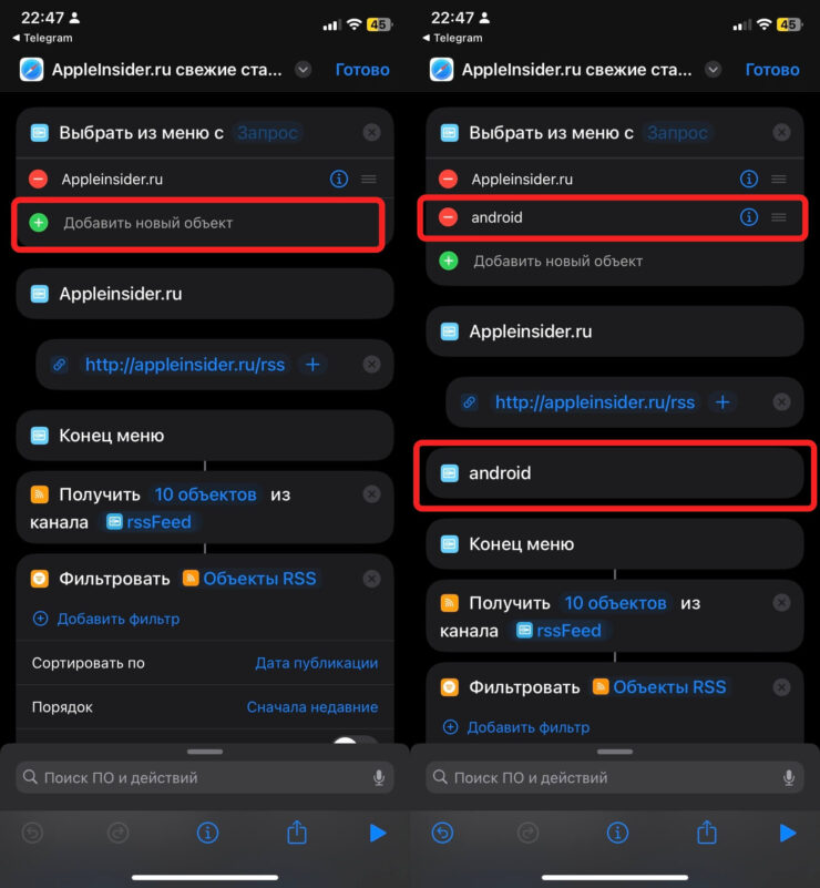 Как настроить команду на Айфоне. Добавьте еще одну строку в команду. Фото.