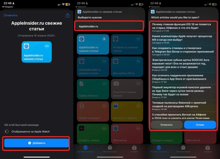 Последние новости с любого сайта. Добавьте команду и запустите ее одним касанием. Фото.