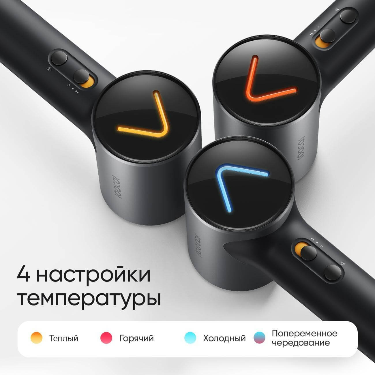 Температурные режимы для фена. Для каждого режима предусмотрен свой цвет светодиода. Изображение: mvideo.ru. Фото.