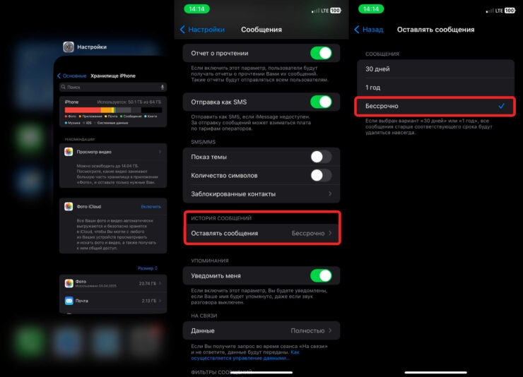 Как очистить системные данные на Айфоне. Выгрузите из памяти все приложения и отключите автоудаление сообщений. Фото.