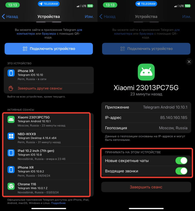Как отключить звонки в Телеграме. Можно ограничить получение звонков на любом подключенном устройстве. Фото.