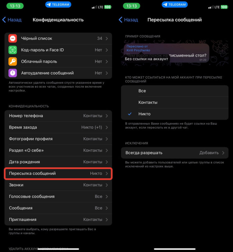 Переслать без автора в Телеграме. Ссылка на аккаунт автора будет удалена. Фото.