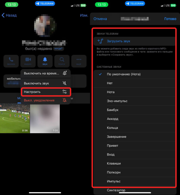 Звук уведомления в Телеграме. Установите для конкретного чата отдельный звук и сможете узнавать его по рингтону. Фото.