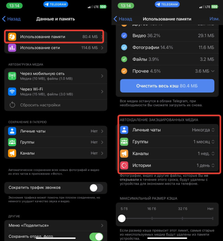 Очистка кэша в Телеграме. Не забывайте чистить кэш в Телеграме, чтобы он не забил всю память. Фото.