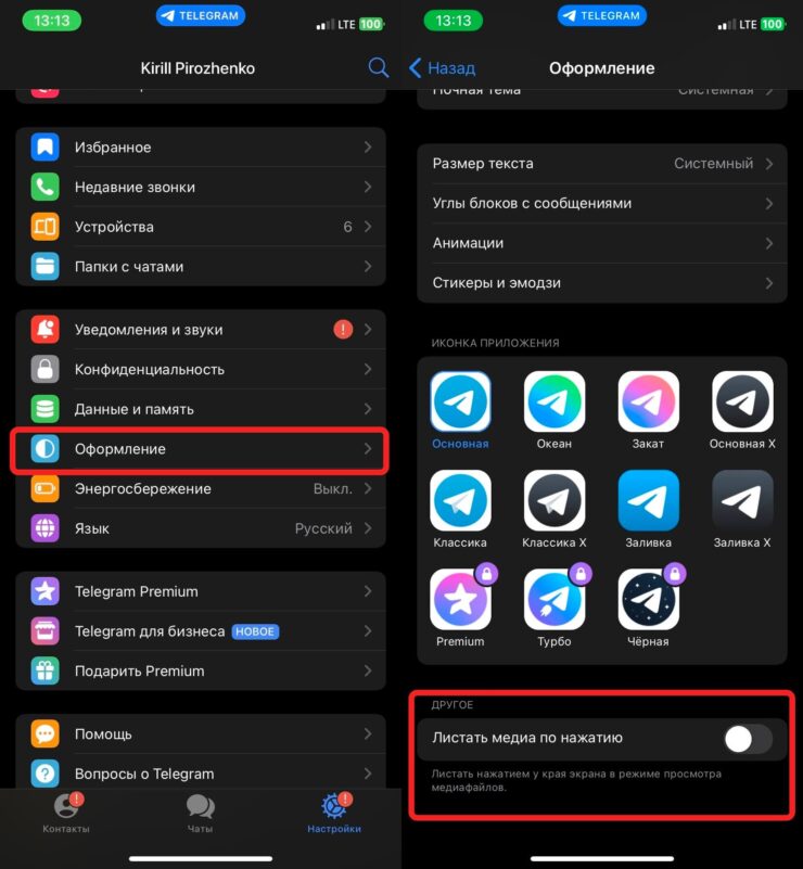 Листать медиафайлы по нажатию в Телеграме. При таких настройках случайных перелистываний получится избежать. Фото.