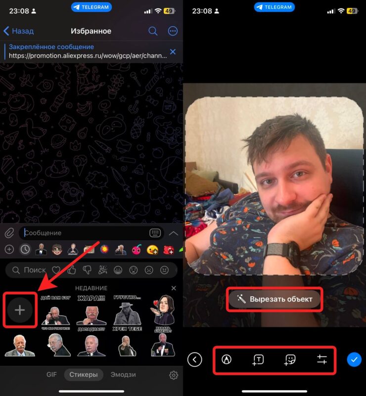 Создать стикер в Телеграме. Стикеры создаются очень просто. Можно даже убрать фон с изображения. Фото.