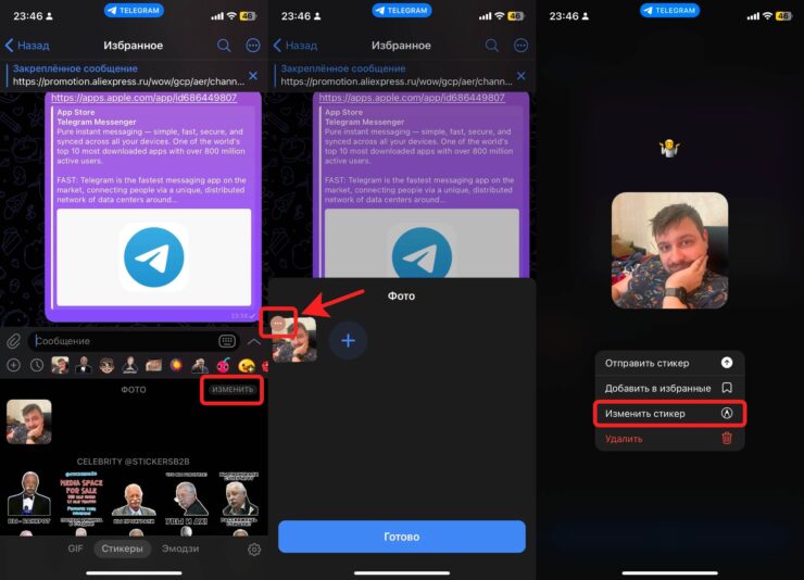 Редактировать стикеры в Телеграме. Созданные вами стикеры можно редактировать. Фото.