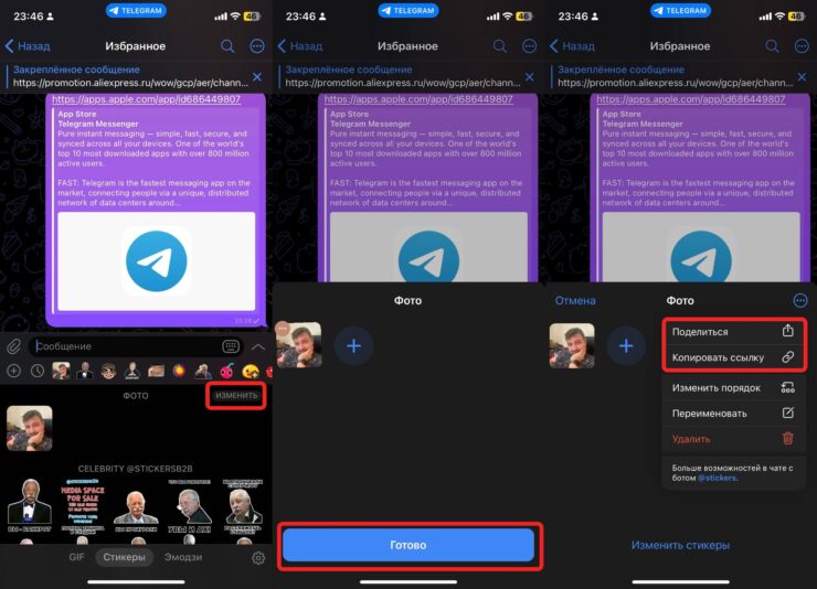 Как поделиться стикерами в Телеграме. Поделиться стикерами можно несколькими способами. Фото.