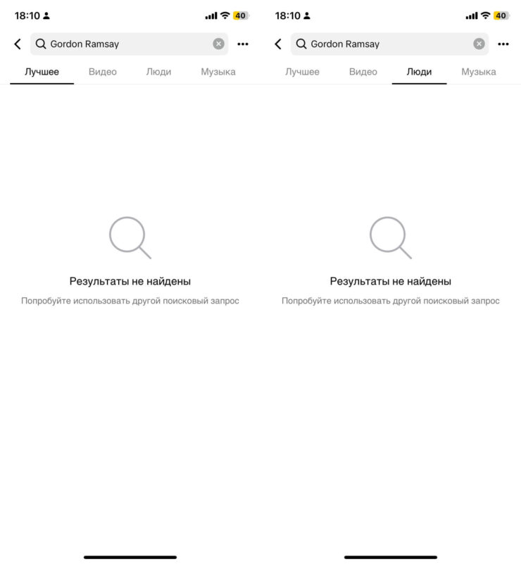 Новые видео в Тик Ток. Вот так выглядит поиск Гордона Рамзи с регионом Россия в настройках Айфона. Фото.