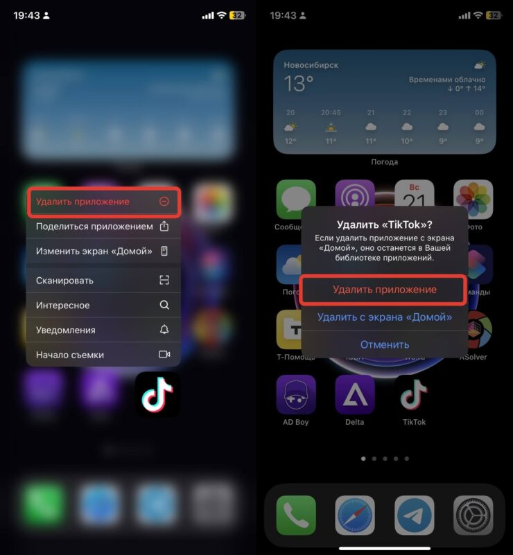 Как удалить приложение с Айфона. Для того, чтобы все сработало как надо, удалите Тик Ток с Айфона. Фото.