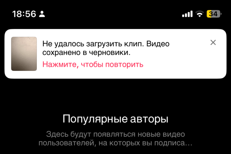 Выкладывать видео в Тик Ток в России. Попытка выложить видео в Тик Ток с регионом Россия в настройках Айфона заканчивается ошибкой. Фото.