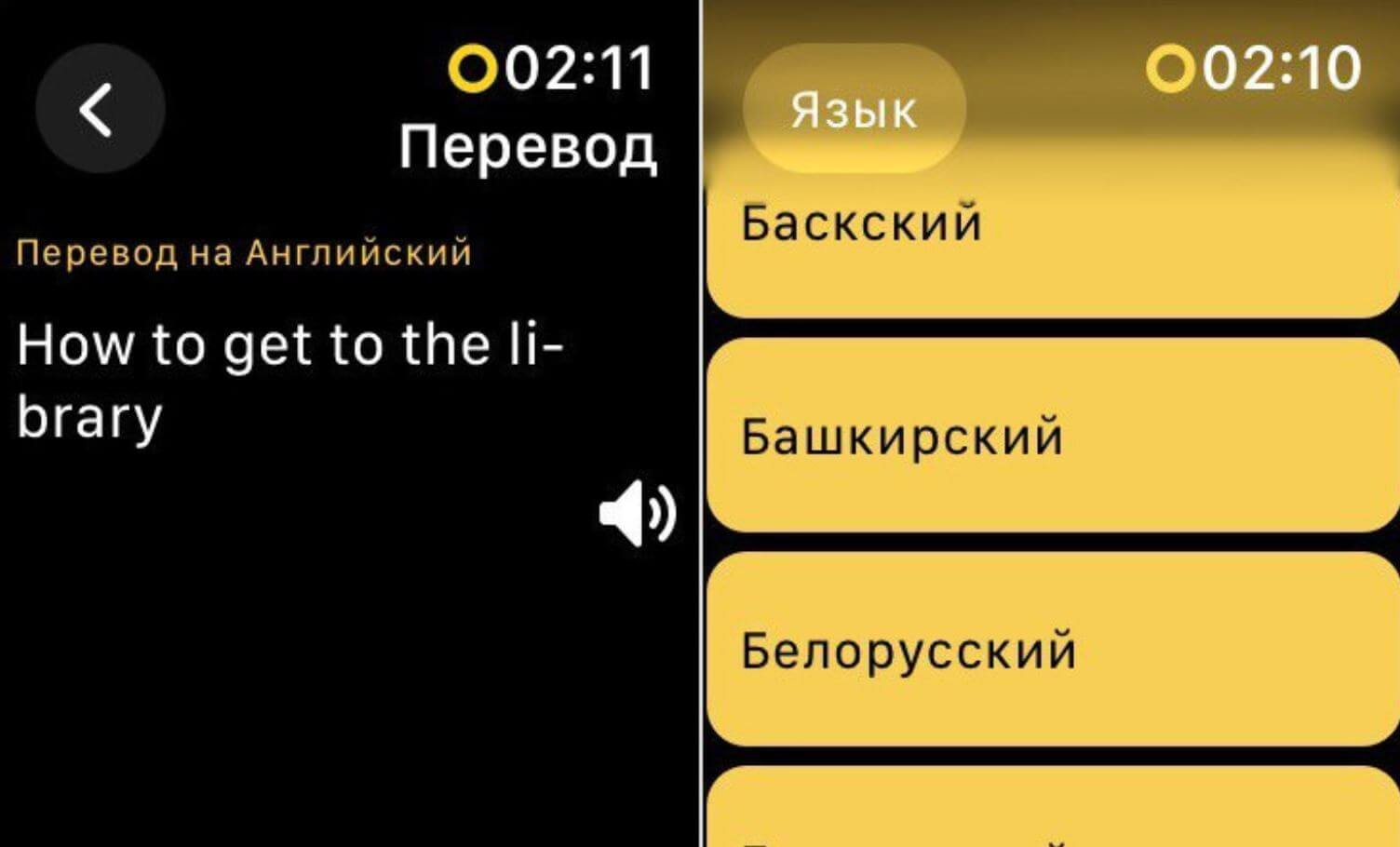 Бесплатный переводчик для Apple Watch. Переводчик Яндекса быстро работает в режиме реального времени. Фото.