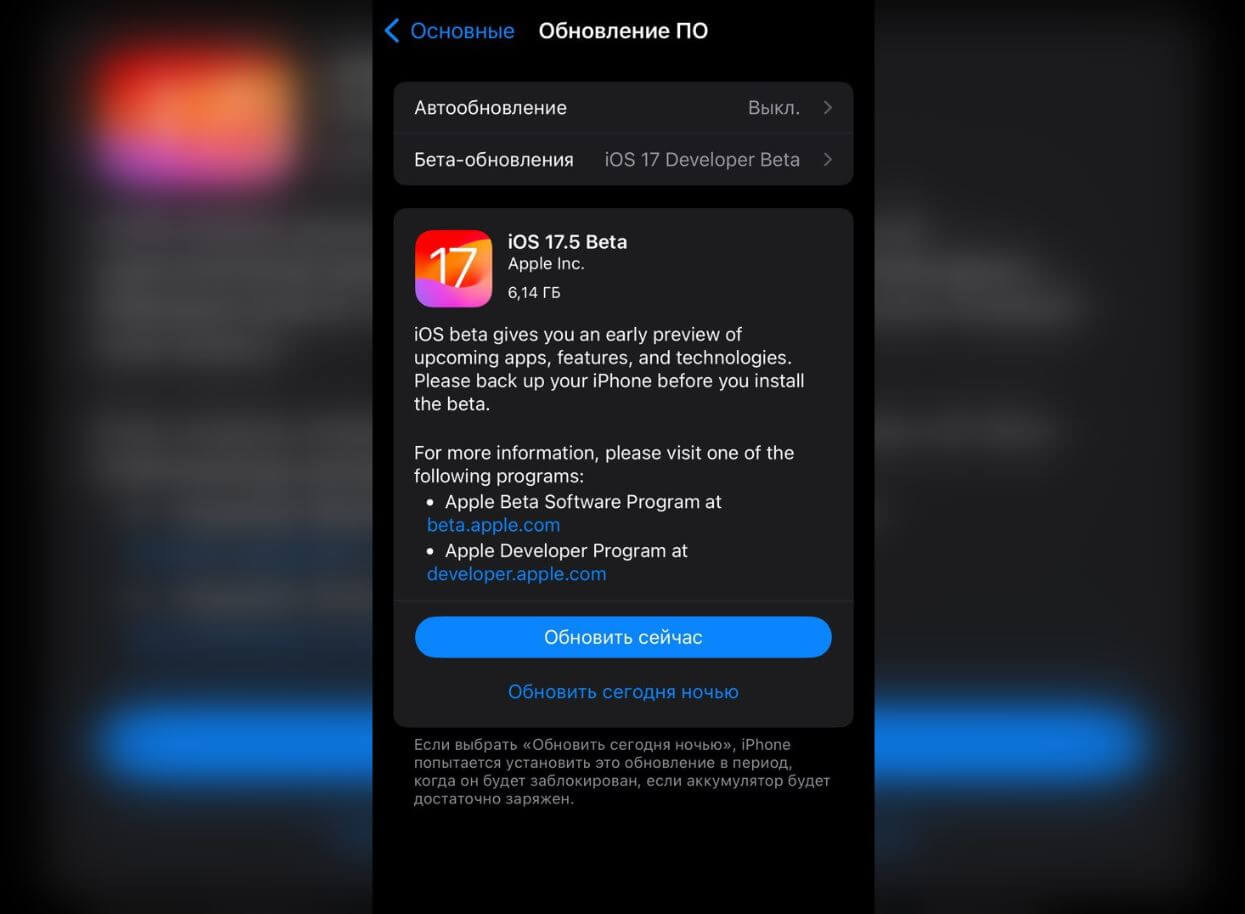 Как установить новую iOS на Айфон. iOS 17.5 beta 3 уже доступна для скачивания. Фото.