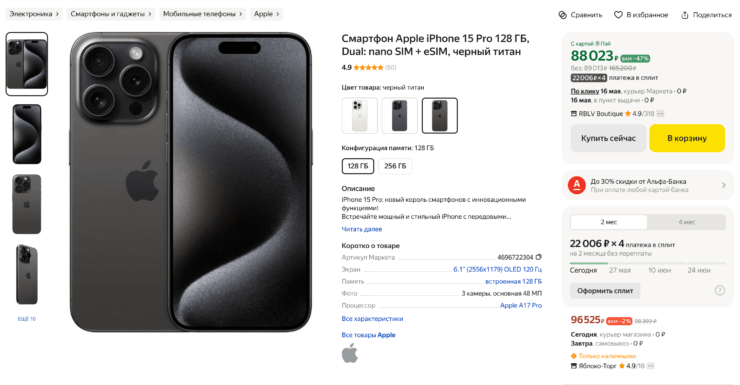 Цена Айфон 15 Плюс в России. Цена iPhone 15 Pro в пределах разумного. Фото.