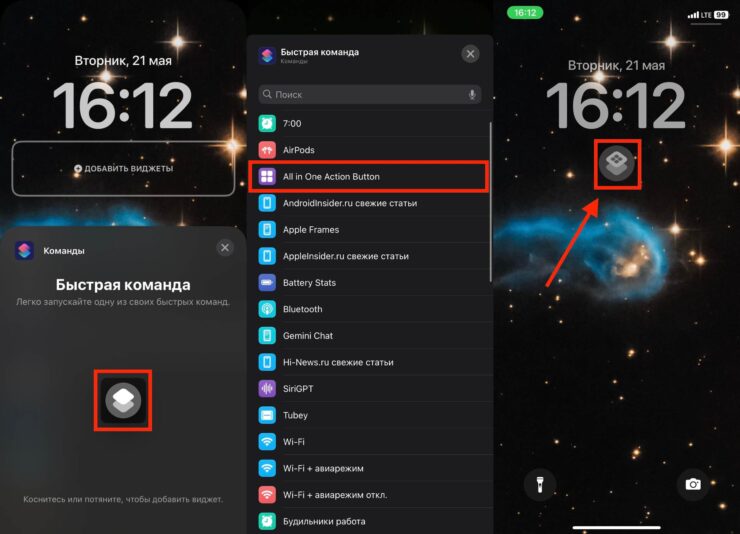 Виджеты на экране блокировки Айфона. Запустить команду можно даже с экрана блокировки. Фото.