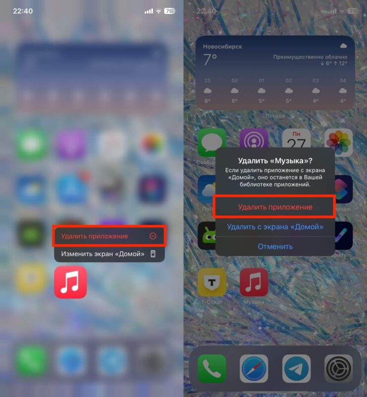 Как удалить приложение с Айфона. Стандартные приложения удаляются, как и все остальные. Фото.