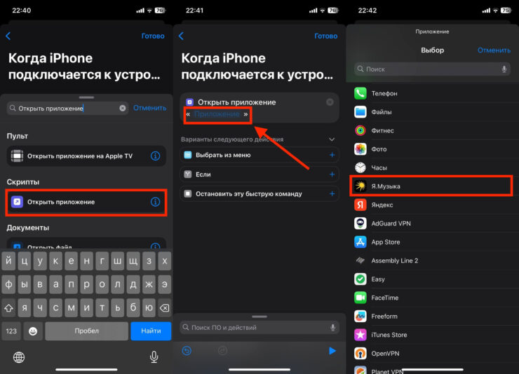 Открыть приложение Яндекс Музыка. Установите запуск нужного вам приложения. Фото.