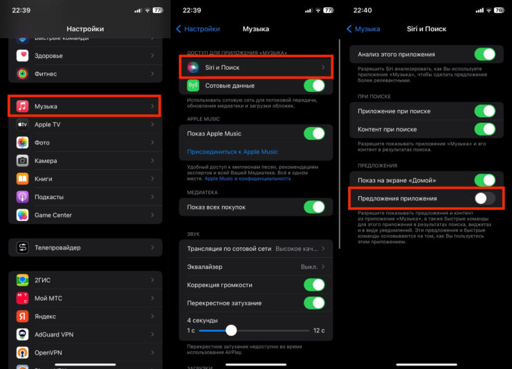 Музыка на экране блокировки Айфона. А потом измените настройки в приложении «Музыка». Фото.