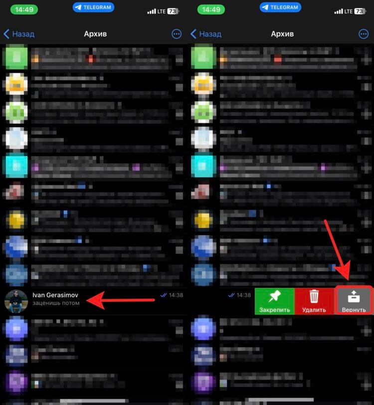 Как вернуть из архива в Телеграме. Вернуть из архива можно один чат. Фото.