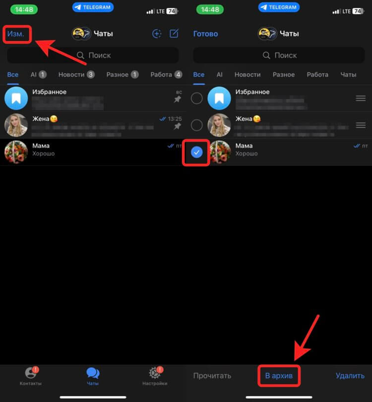 Убрать чат в архив в Телеграме. Можно убрать в архив сразу несколько чатов. Фото.