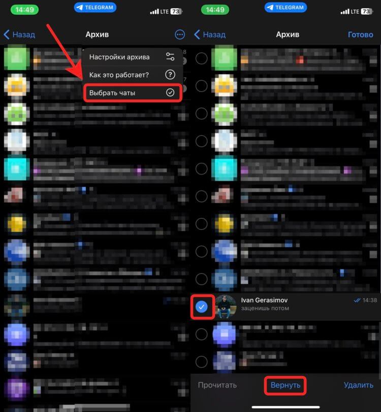 Как вернуть из архива в Телеграме. Или выделить несколько чатов и вернуть их из архива разом. Фото.
