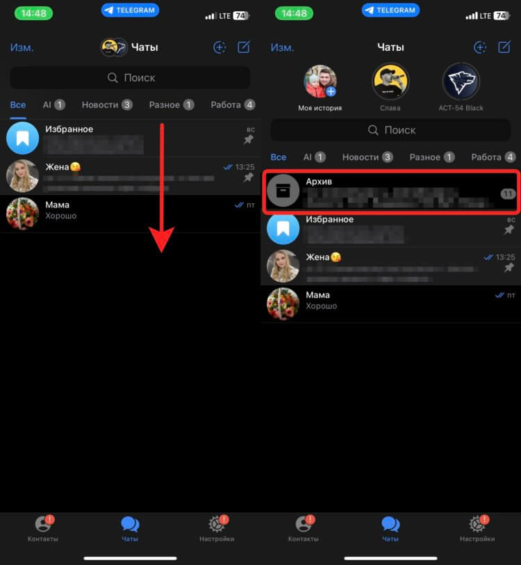 Где архив в Телеграме. Чтобы получить доступ к архиву, просто потяните ваши чаты вниз. Фото.