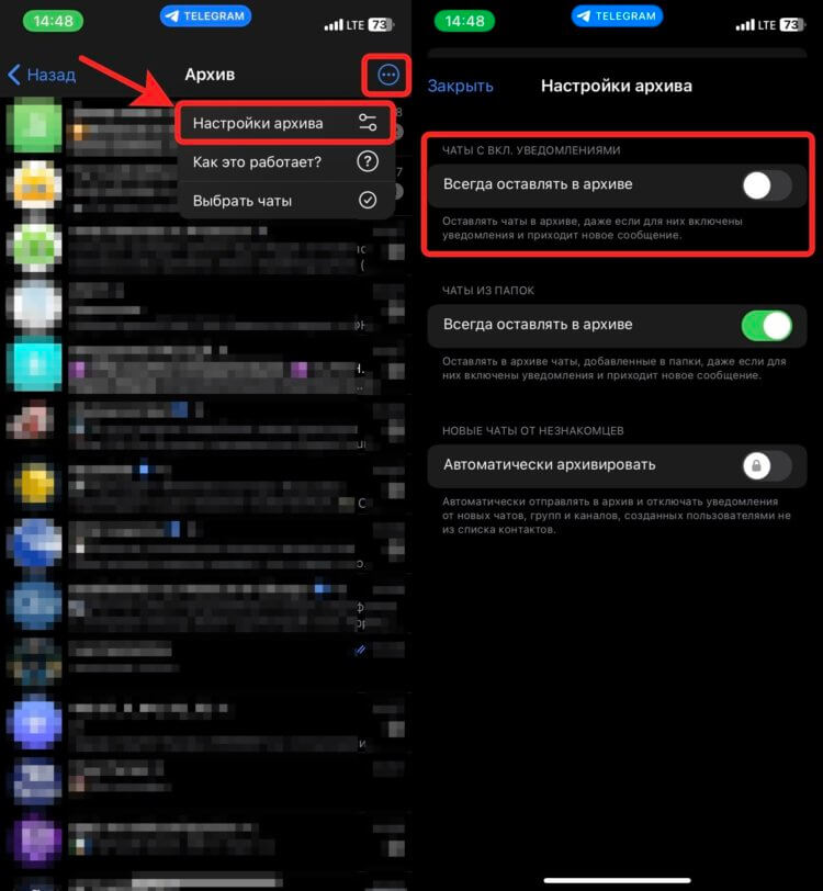 Автоматически возвращать из архива в Телеграме. Отключите этот тумблер, и чаты сами будут вылетать из архива при поступлении уведомлений. Фото.