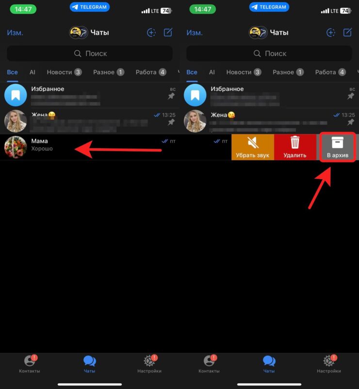 Убрать чат в архив в Телеграме. Убрать чат в архив можно в пару касаний. Фото.