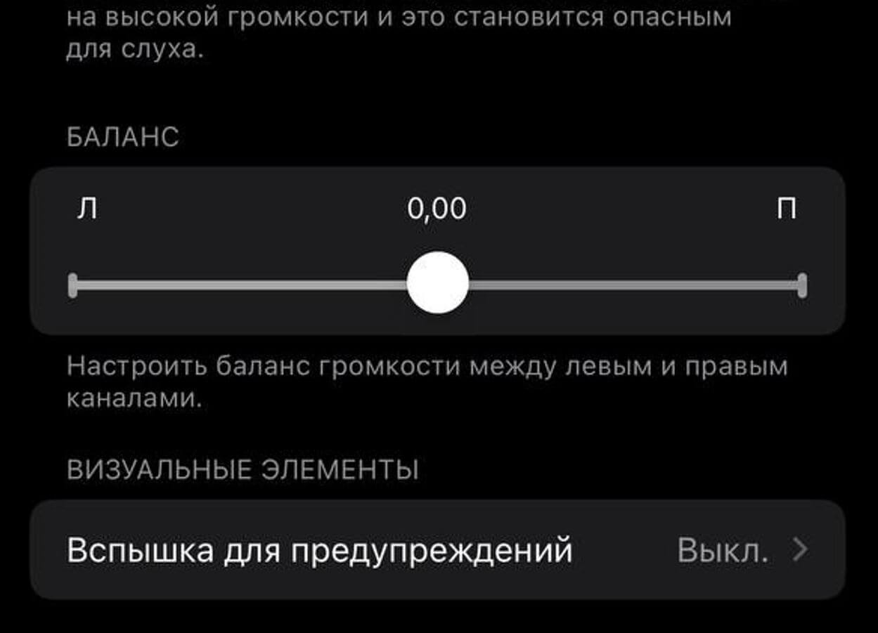 Что делать, если один AirPods тише другого. Настройте баланс звука между двумя каналами, чтобы выровнять громкость наушников. Фото.