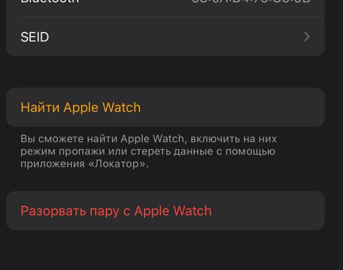 Не могу подключить Bluetooth-наушники к Айфону. Разорвите пару с Apple Watch, если не можете подключить их к iPhone. Фото.