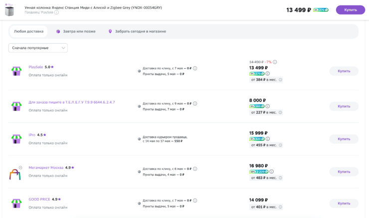 Слишком низкие цены на МегаМаркете. Ничего не смущает? Слишком низкие цены на МегаМаркете. Ничего не смущает? Фото.